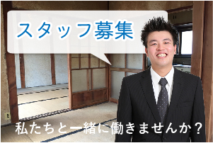 遺品整理業者、スタッフ募集