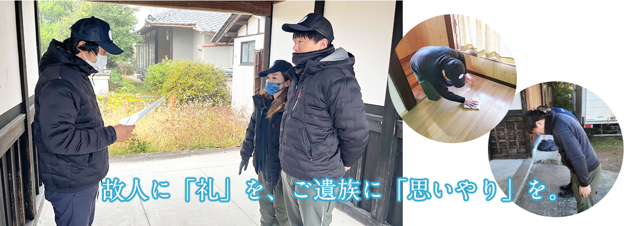 遺品整理専門店。お焚き上げや供養もいたします。提携寺院あり。